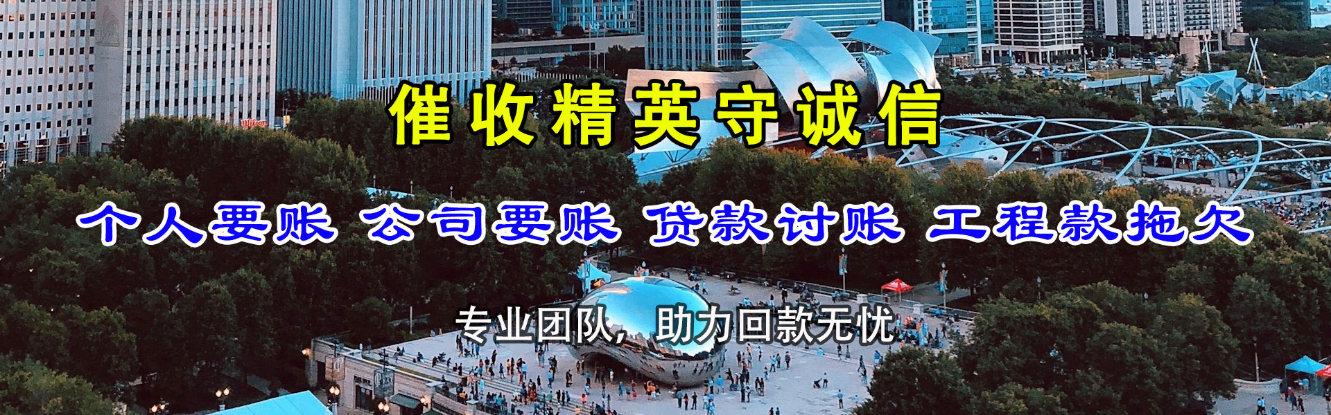 西平讨账公司